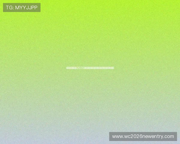 比利时与伊朗在2026世界杯的激烈对决比赛亮点全场精彩瞬间集锦