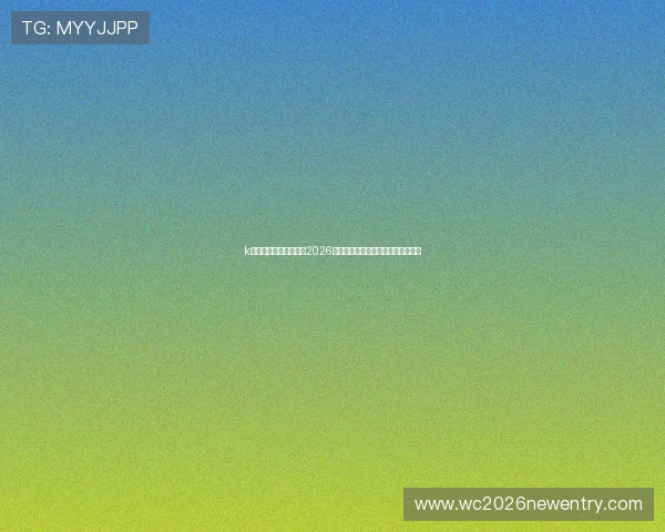 k开云体育为足球迷提供2026世界杯最新新闻资讯与热点话题分析