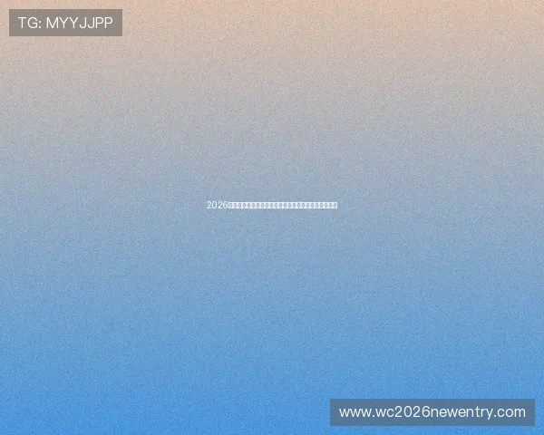 2026世界杯乌拉圭对阵佛得角关键球员分析与战术亮点解读 2026世界杯乌拉圭对阵佛得角关键球员分析与战术亮点解读
