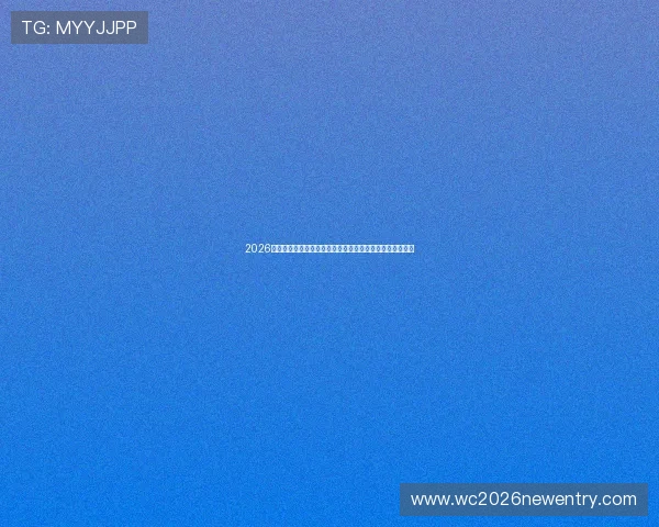 2026世界杯佛得角对沙特比赛全场比分结果及赛后精彩瞬间回顾
