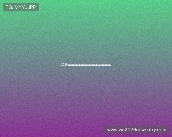 2026年世界杯佛得角对阵沙特阿拉伯比赛发布会全面解析与赛事亮点介绍 2026年世界杯佛得角对阵沙特阿拉伯比赛发布会全面解析与赛事亮点介绍
