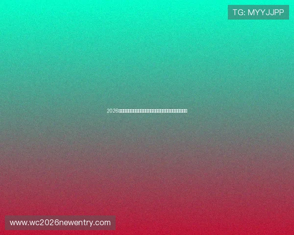 2026年世界杯埃及与伊朗比赛现场观赛准备工作及观赛必备物品清单 2026年世界杯埃及与伊朗比赛现场观赛准备工作及观赛必备物品清单