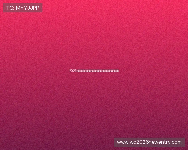2026年世界杯比赛时间安排及北京时间,全球观众的最佳观赛指南 2026年世界杯比赛时间安排及北京时间,全球观众的最佳观赛指南
