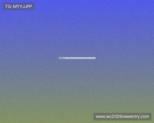 2026年世界杯波黑队对阵卡塔尔队比赛详细赛程与赛前分析 2026年世界杯波黑队对阵卡塔尔队比赛详细赛程与赛前分析